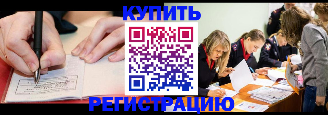 прописка паспорт в Зеленоградске