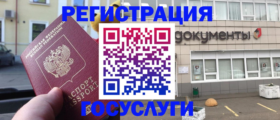 регистрация в Зеленоградске