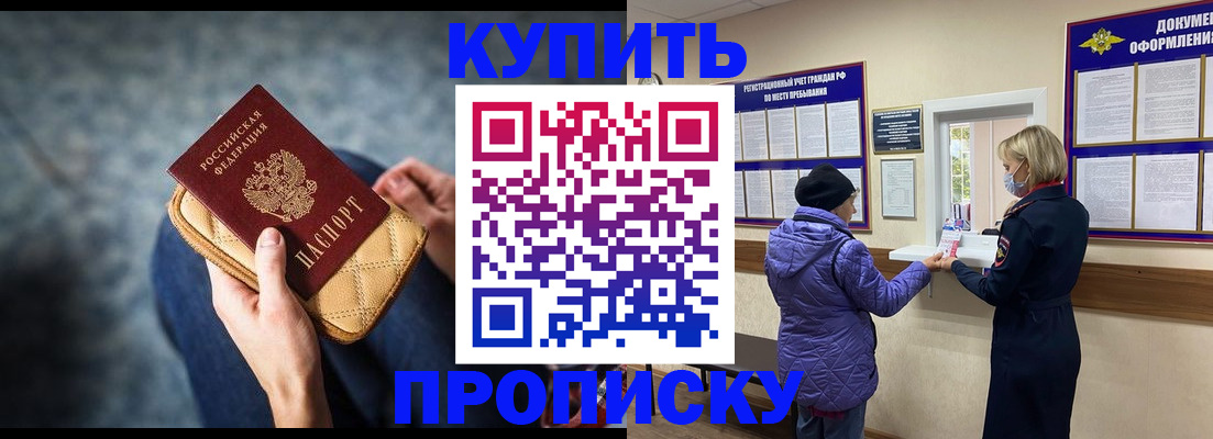 прописка законно в Зеленоградске