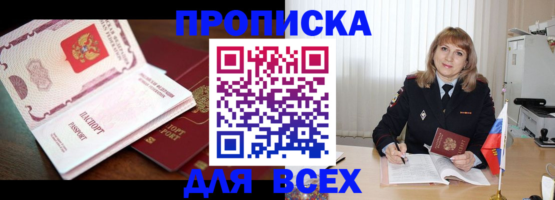 временная регистрация в Зеленоградске