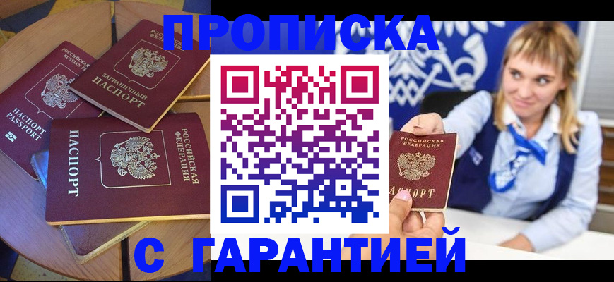 временная регистрация для всех в Зеленоградске