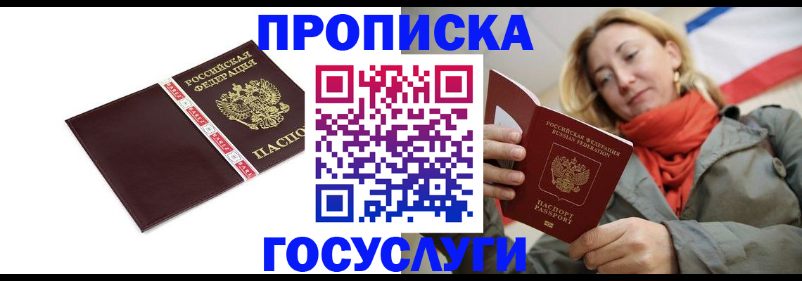 временная регистрация собственник в Зеленоградске