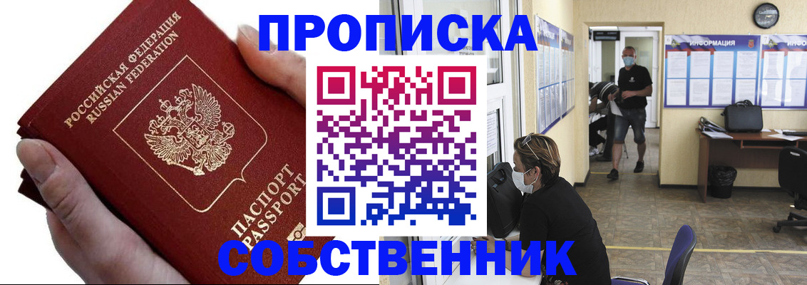 временная регистрация надежно в Зеленоградске