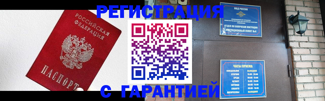 прописка для работы в Зеленоградске