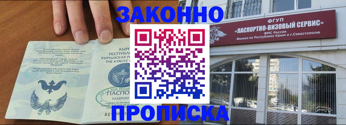 временная регистрация купить в Зеленоградске