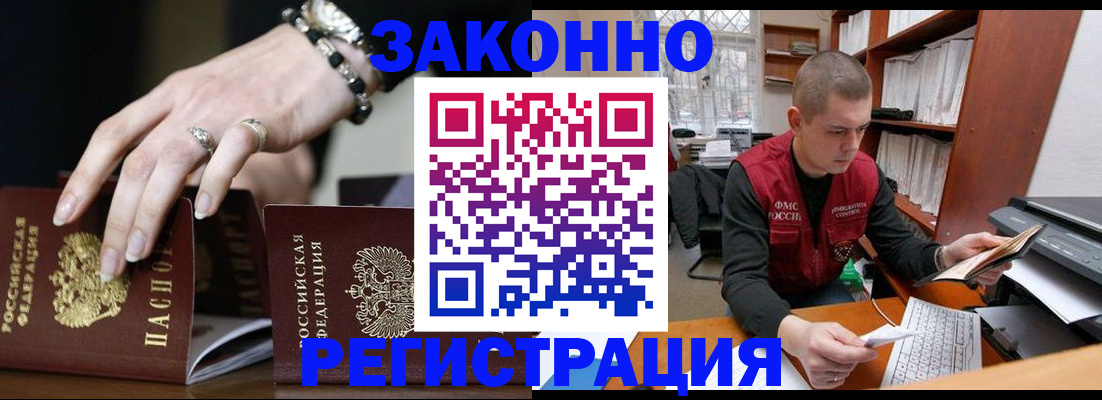 временная регистрация недорого в Зеленоградске